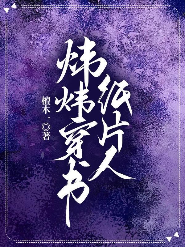 穿书纸片人什么意思