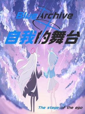 碧蓝档案チェリノ