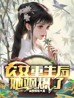 重生农女美又飒