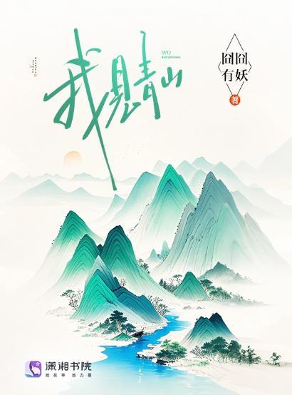我见青山多妩媚青山应如是的寓意