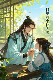 古时候村里的大夫叫什么