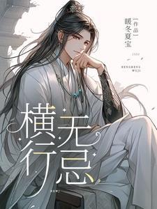 武炼诸天我自倚天横行无忌