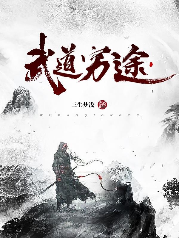 武道官途中文网
