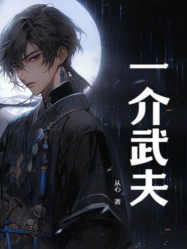 一介武夫的反义词