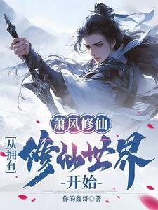 我有一个混沌监狱笔趣