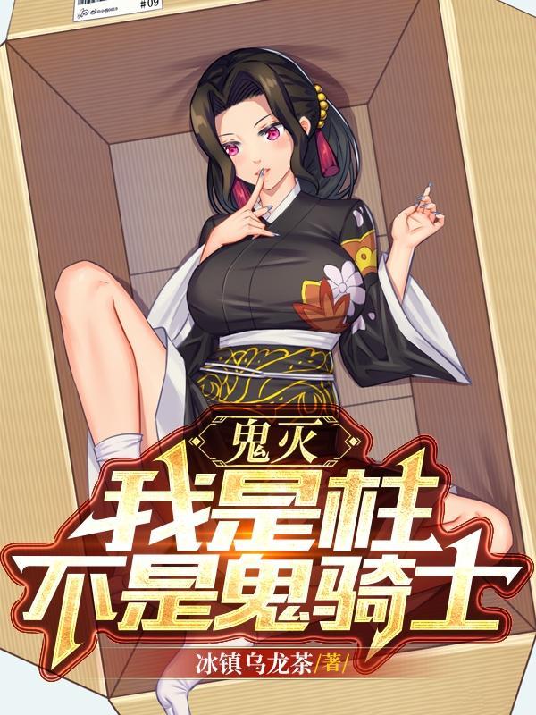 鬼灭我是锖兔