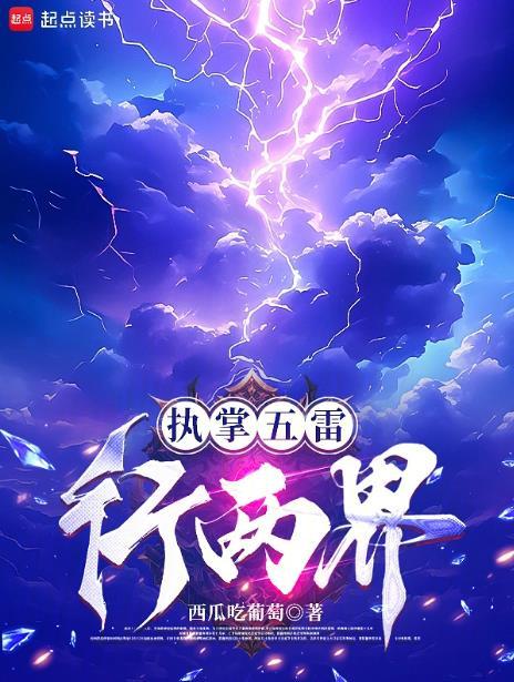 五雷之术