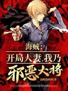 人在海贼开局流刃