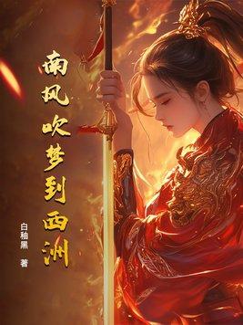吹梦到西湖