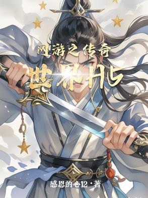网页游戏传奇世界攻略