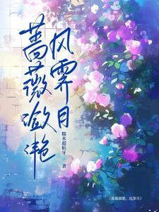 蔷薇是啥意思?