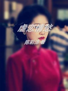 错过了姻缘