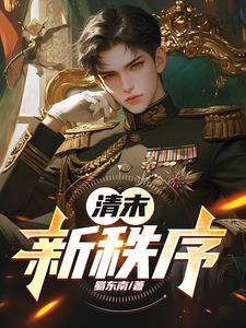 新秩序最后什么意思