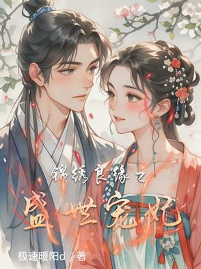 锦绣良缘免费