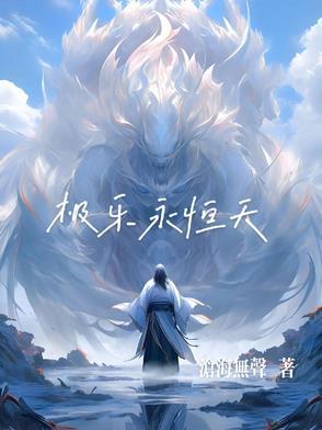 极乐世界 永脱轮回