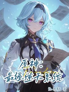 原神累计回收