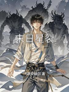 末日时的星神是什么
