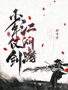 少侠仗剑行阵容