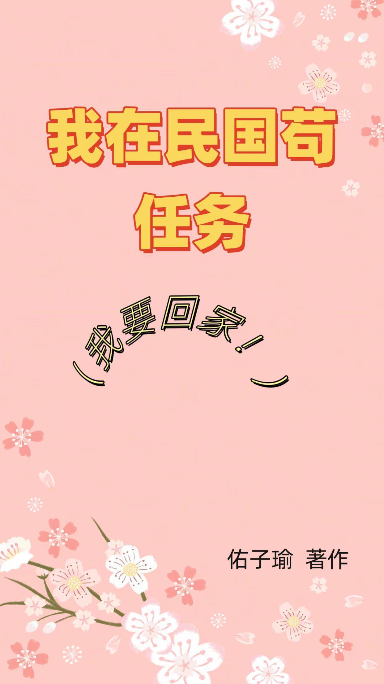 我在民国刷副本