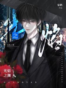 光焰合体 条件