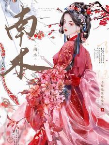 南木林业局现任领导班子