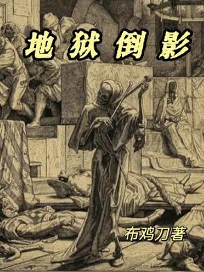 地狱视角什么意思