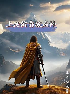 土地公实力