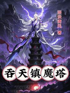 重生仙帝仗剑踏歌