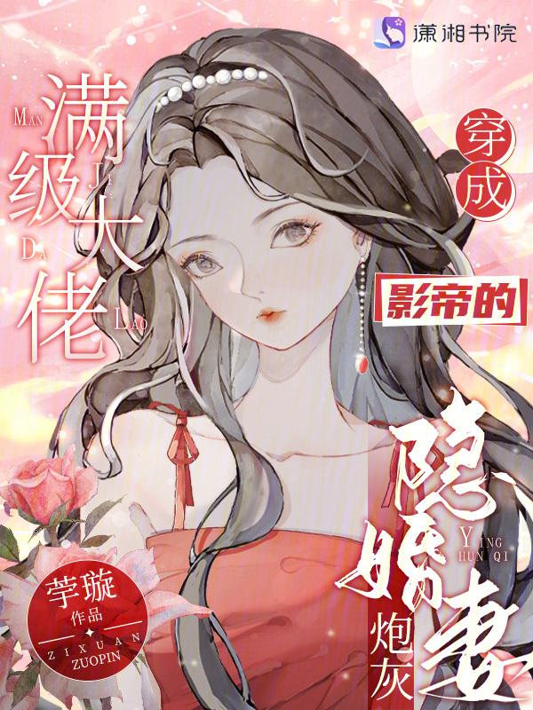 阅读全本免费的满级大佬穿成炮灰女