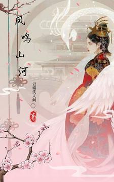 凤鸣山是现在的哪里