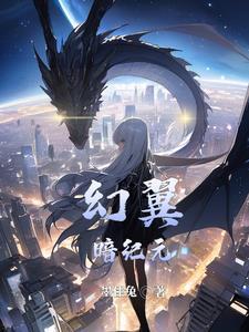 幻翼原型