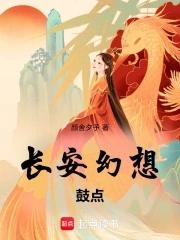 长安幻想原著