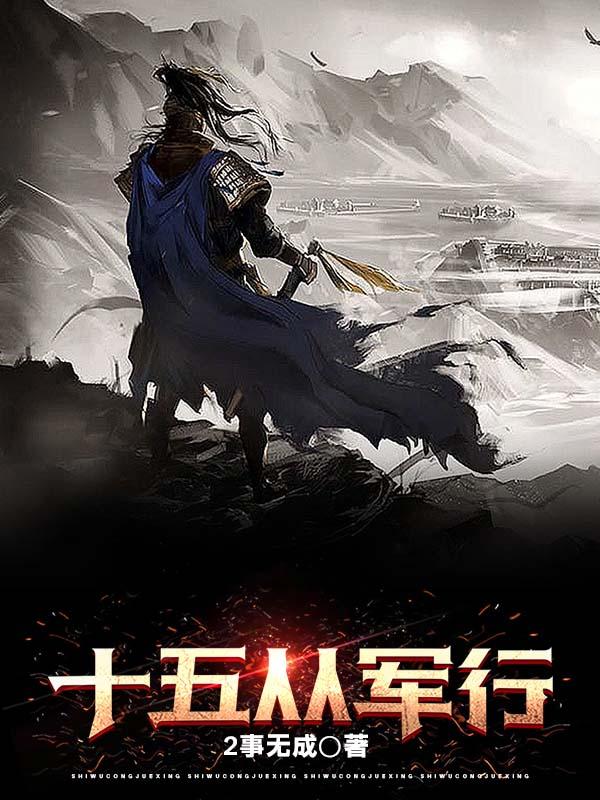 十五从军征八十始得归是夸张吗