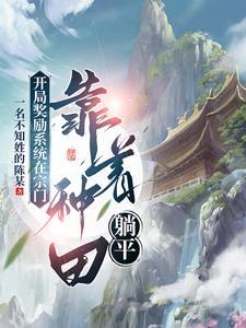 玄幻开局召唤神魔军团