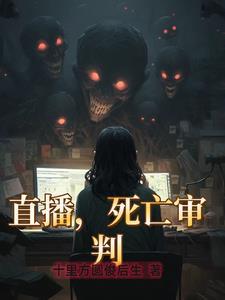 死亡审判场