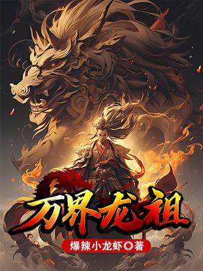 万界龙帝系统