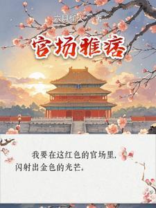 “官场”