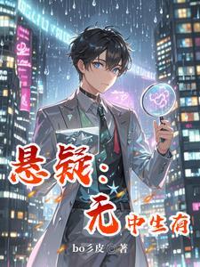 迷雾侦探是什么
