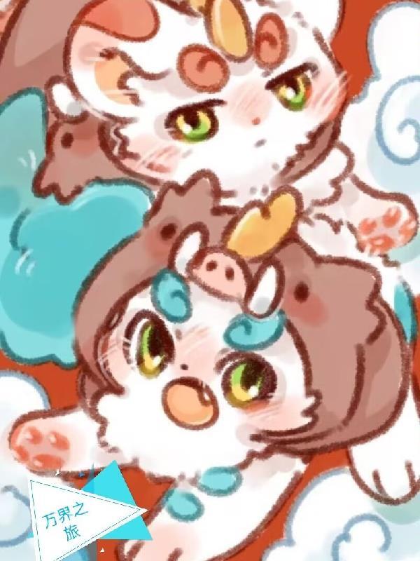有兽焉漫画免费阅读下拉式