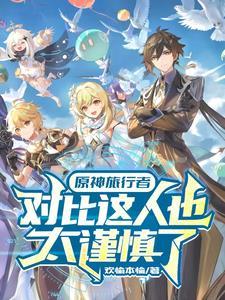 原神超模是什么意思