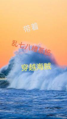 带着海贼王能力穿越到三国