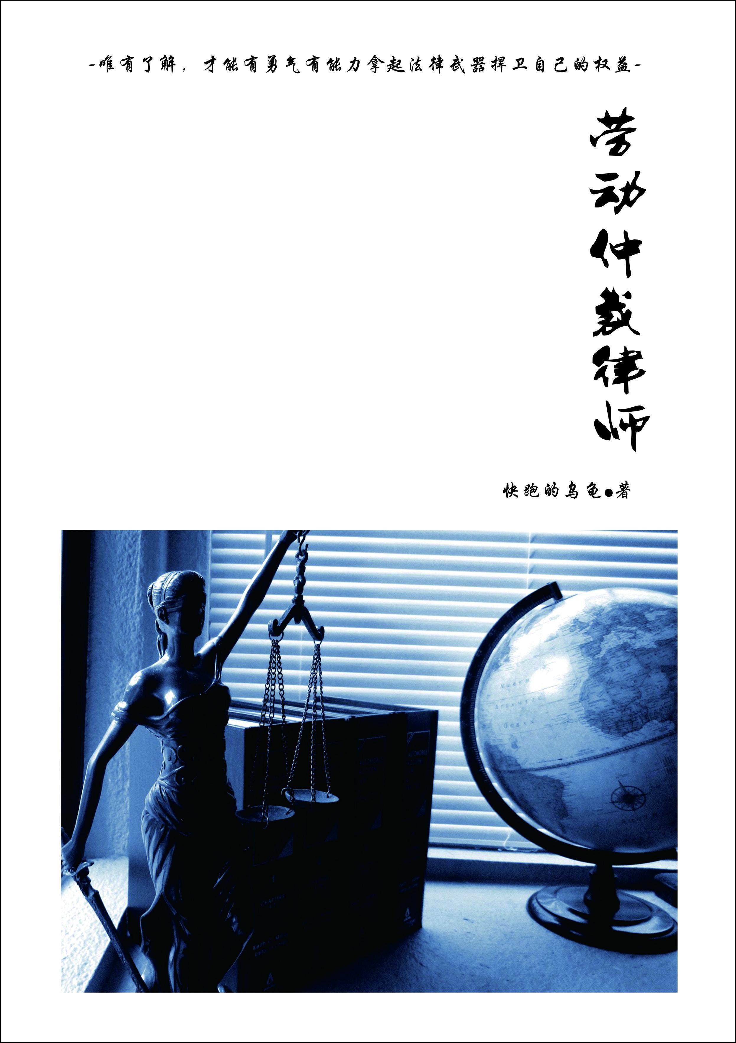 劳动仲裁法律援助