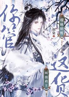 权倾朝野什么意思