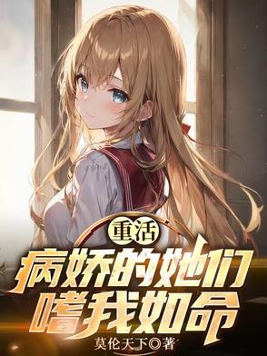 病娇重度