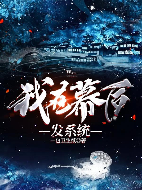 我在幕后做大佬txt