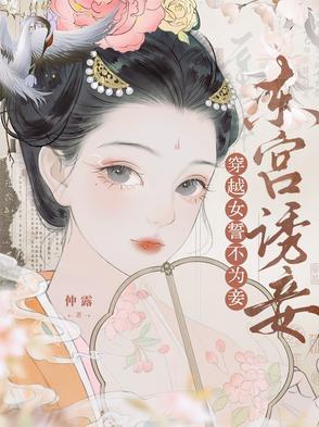 东宫之宠妾