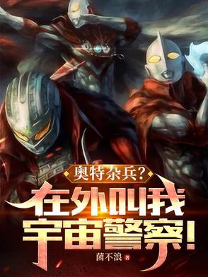 奥特宇宙警备队大队长是谁