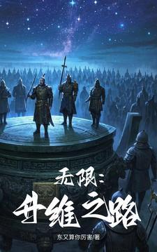 无限升级txt