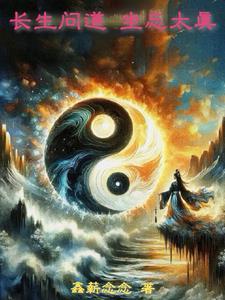 坐忘长生咋样