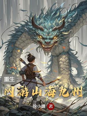 九州山海录之异兽图鉴邀请码